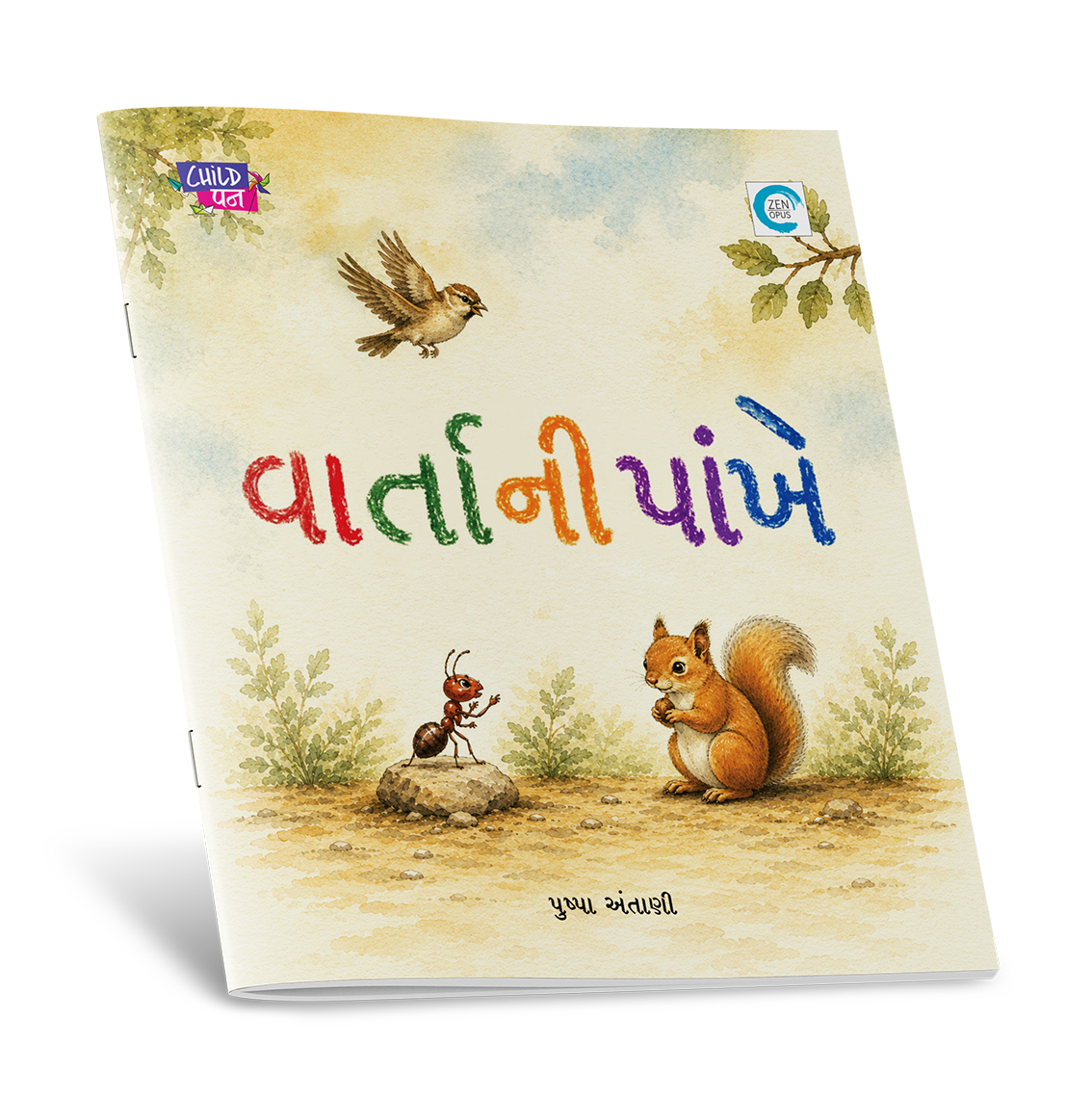 વાર્તાની પાંખે